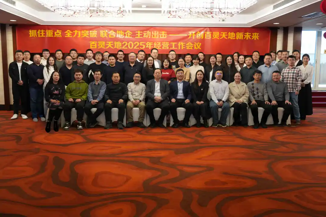 “抓住重点，全力突破，联合地企，主动出击”——fh至尊凤凰平台召开2025年度经营工作会议