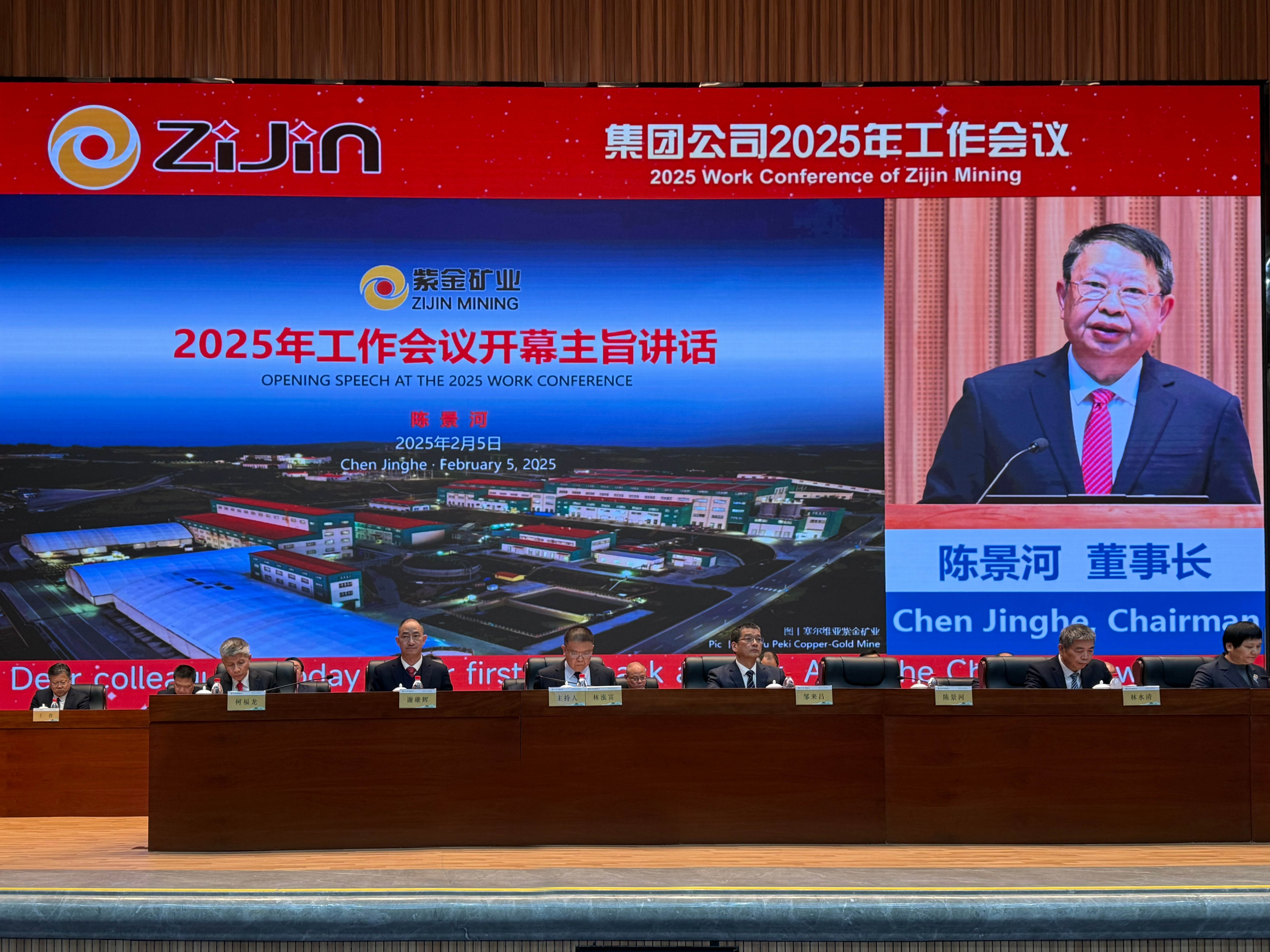 携手共进，共铸绿色矿业辉煌  fh至尊凤凰平台出席紫金矿业集团2025年工作会议